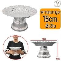 ราคา พานโตก พานเงิน พานทอง ตราหงษ์ทอง พานมงคล พานพลาสติก คุณภาพดี เกรตA ครบทุกขนาด พาน (18914385969)