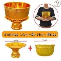 ราคา พานโตก พานเงิน พานทอง ตราหงษ์ทอง พานมงคล พานพลาสติก คุณภาพดี เกรตA ครบทุกขนาด พาน (18914613747)