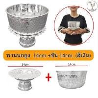 ราคา พานโตก พานเงิน พานทอง ตราหงษ์ทอง พานมงคล พานพลาสติก คุณภาพดี เกรตA ครบทุกขนาด พาน (18914613746)