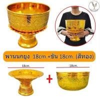 ราคา พานโตก พานเงิน พานทอง ตราหงษ์ทอง พานมงคล พานพลาสติก คุณภาพดี เกรตA ครบทุกขนาด พาน (18914613749)
