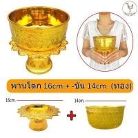 ราคา พานโตก พานเงิน พานทอง ตราหงษ์ทอง พานมงคล พานพลาสติก คุณภาพดี เกรตA ครบทุกขนาด พาน (18430598519)