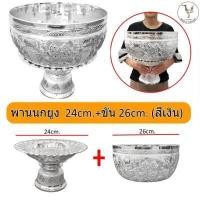 ราคา พานโตก พานเงิน พานทอง ตราหงษ์ทอง พานมงคล พานพลาสติก คุณภาพดี เกรตA ครบทุกขนาด พาน (18914613750)