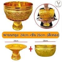 ราคา พานโตก พานเงิน พานทอง ตราหงษ์ทอง พานมงคล พานพลาสติก คุณภาพดี เกรตA ครบทุกขนาด พาน (18914613751)