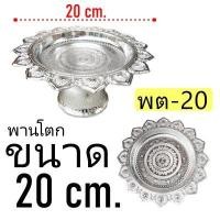 ราคา พานโตก พานเงิน พานทอง ตราหงษ์ทอง พานมงคล พานพลาสติก คุณภาพดี เกรตA ครบทุกขนาด พาน (14332691989)