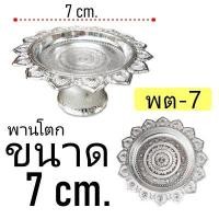 ราคา พานโตก พานเงิน พานทอง ตราหงษ์ทอง พานมงคล พานพลาสติก คุณภาพดี เกรตA ครบทุกขนาด พาน (14332691986)