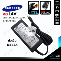 ราคา Samsung จอ หัว6 5x4 4mm 14V ใช้ได้ทั้ง 3A 2 14A 1 79A 1 78A 1 43A พร้อมสายAC Monitor Adapter อะแดปเตอร์ซัมซุงLG (7338924235)
