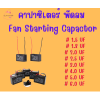 ราคา คาปา ซิเตอร์ Capacitor พัดลม CBB61 450V อะไหล่พัดลม แคปพัดลม (16655222843)