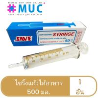 ราคา ไซริ้งแก้วให้อาหาร 50ml ไซริงค์แก้ว (2730606957)