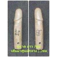 ราคา ราคา ต่อ 1ดอก ปลัดขิก เนื้อ ตะกั่ว และ เนื้อไม้มงคล ปี 64 ประกันแท้ หลวงพ่อ กวย ว โฆสิตตาราม จ ชัยนาท (17669890213)