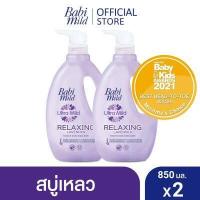 ราคา เบบี้มายด์ สบู่เหลวอาบและสระ 850 มล x2 Babi Mild Bath Gel 850ml x2 (16454168773)