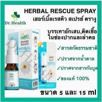 ราคา exp2025 ใหม่มาก Herbal Rescue Spray เฮอร์เบิ้ล เรสคิวสเปรย์ ตรางู 15 ml สูตร Kamillosan คามิโลซาน พ่นคอ เจ็บคอ (17055479402)