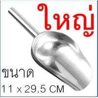 ราคา ส่งฟรี ที่ตักน้ำแข็ง สแตนเลสแท้ WANNA มีให้เลือกซื้อ3ขนาด ที่ตักน้ำแข็งสแตนเลส ที่ตัก ที่ตักข้าวสาร ที่ตักสแตนเลส ที่ตักผง ที่ตักแป้ง ที่ตักอาหาร (18343461053)