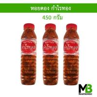 ราคา หอยดอง กำไรทอง 450 กรัม หอยดองแม่กลอง หอยดองกำไรทอง นิยมใช้ทำ ยำหอยดอง ตำหอยดอง (17775980665)