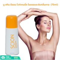 ราคา EXP 12 2025 NuSkin Scion Roll On Deodorant นู สกิน ซีออน ไวท์เทนนิ่ง โรลออน โรลออนระงับกลิ่นกาย Nu Skin Scion Whitening Roll On Deodorants 75ml (12258199922)