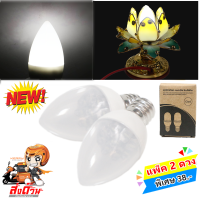 ราคา TJR แพ็ค 2 ดวง 12 ดวง LED จำปา รุ่นใหม่ เลือกสี แดง ขาว เหลือง 0 5W 220V ขั้วเกลียว E12 สำหรับ ตกแต่งหิ้งพระ หลอดศาลเจ้า (10590747530)