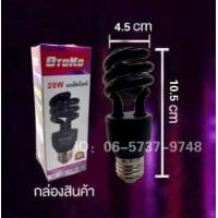 ราคา หลอดไฟ Back light แบล็คไลท์ 20W 40W หลอดไฟ UV ขั้วE27 ใช้ล่อแมลง ประหยัดพลังงาน พร้อมส่ง (8392380942)