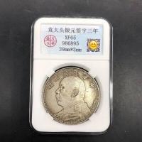 ราคา 1ชิ้นไม่จริงคัดลอกเงินดอลลาร์เงินเหรียญคอลเลกชันโบราณสาธารณรัฐจีนหยวนต้าโถวเงินดอลลาร์สามปีลายเซ็นเงินดอลลาร์คะแนนเหรียญ (13100002927)