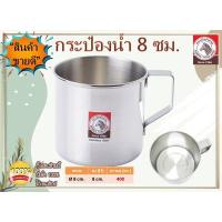 ราคา Zebra แก้วน้ำ กระป๋องน้ำสแตนเลส 1ใบ ขนาด 7 8 9 10 11 12 ซม ตราหัวม้าลาย กดเลือกขนาด (14595535992)