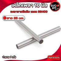 ราคา ตลับลูกปืนตุ๊กตา KP000 KFL00 เพลา 10 มิล เหล็กเพลาขาวผิวดิบ ยาว 25 50 100 เซนติเมตร เพลาตัน เพลาเหล็ก เกรดSS400 (16617388481)