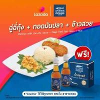 ราคา E voucher laemcharoen ใช้ได้ถึง 30 มิ ย 66 ฉู่ฉี่กุ้ง ทอดมันปลา ข้าวสวย พรี น้ำปลาแท้ 1 กล่อง ใช้ได้ทุกสาขา ยกเว้นสาขาระยอง (18046419014)
