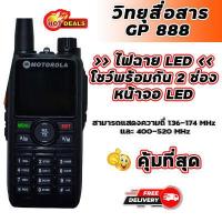 ราคา วิทยุสื่อสาร Motorola รุ่น GP 888 เครื่องดำ ความถี่วิทยุสมัครเล่น หน้าจอสีโชว์ 2 ช่อง 2 ย่านความถี่ 136 174 400 520 MHz (10762186282)