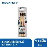 ราคา Biosafety ไบโอเซฟตี้ แปรงสีฟัน รุ่น เฟรชชาโคล แพ็ค 3 ด้าม x1 (15404750360)