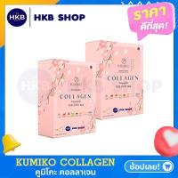 ราคา 2กล่อง KUMIKO COLLAGEN คูมิโกะ คอลลาเจน อาหารเสริม คอลลาเจน คอลลาเจนกระดูก อาหารเสริมบำรุงผิว By HKB SHOP (2036192126)