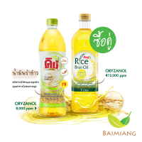 ราคา Baimiang แพ็คคู่ KING น้ำมันรำข้าว 8 000 PPM ขนาด 1000 มล 10586 กับ โอรีซานอล 12000 ppm ขนาด 1000 มล 10587 ร้านใบเมี่ยง (15574256719)
