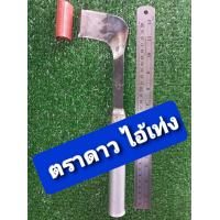 ราคา มีดกรีดยาง มีดทรงไอ้เท่ง ตราดาวของแท้ ทำจากเหล็กใบกบ คุณภาพดี (16660498707)