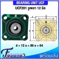 ราคา ลูกปืนตุ๊กตา UCF201 UCF202 UCF203 UCF204 UCF205 UCF206 UCF207 UCF208 UCF209 UCF210 UCF211 UCF213 ตลับลูกปืนตุ๊กตา UCF BEARING UNIT UC F UCF สำหรับเพลามิล (16431514148)