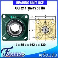 ราคา ลูกปืนตุ๊กตา UCF201 UCF202 UCF203 UCF204 UCF205 UCF206 UCF207 UCF208 UCF209 UCF210 UCF211 UCF213 ตลับลูกปืนตุ๊กตา UCF BEARING UNIT UC F UCF สำหรับเพลามิล (16431514158)