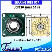 ราคา ลูกปืนตุ๊กตา UCF201 UCF202 UCF203 UCF204 UCF205 UCF206 UCF207 UCF208 UCF209 UCF210 UCF211 UCF213 ตลับลูกปืนตุ๊กตา UCF BEARING UNIT UC F UCF สำหรับเพลามิล (16431514157)