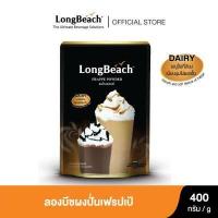 ราคา ลองบีชผงปั่นเฟรปเป้ 400g LongBeach Frappe Powder แดรี่ Dairy (1723176323)