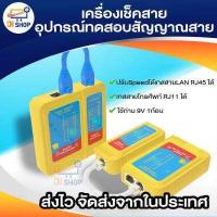 ราคา เครื่องเช็คสายแลน งานอย่างดี 8P 6P 4P cool 368 อุปกรณ์ทดสอบสัญญาณสาย ที่เช็คสายแลน ที่เช็คสายโทรศัพท์ RJ45 RJ11 RJ12 CAT5 UTP Network LAN USB Cable Tester Remote Test Tools (14978494128)