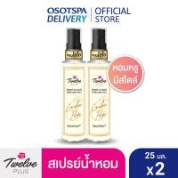 ราคา สเปรย์น้ำหอม ทเวลฟ์ พลัส บอดี้ แอนด์ แฮร์ เพอร์ฟูม มิสท์ ลอนดอน แพร์ 25มล X แพ็ค2 Perfume Mist Twelve plus Body Hair London Pear 25ml X 2 (8808993926)
