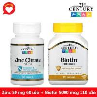 ราคา เซตคู่ ซิงค์ ไบโอติน 21st Century Zinc Biotin Natrol Biotin มี 7 คู่ให้เลือก (9079221827)