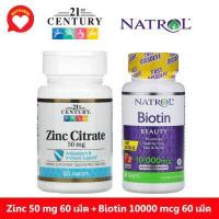 ราคา เซตคู่ ซิงค์ ไบโอติน 21st Century Zinc Biotin Natrol Biotin มี 7 คู่ให้เลือก (9079221830)