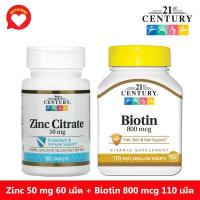 ราคา เซตคู่ ซิงค์ ไบโอติน 21st Century Zinc Biotin Natrol Biotin มี 7 คู่ให้เลือก (9079221826)