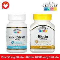 ราคา เซตคู่ ซิงค์ ไบโอติน 21st Century Zinc Biotin Natrol Biotin มี 7 คู่ให้เลือก (9079221828)