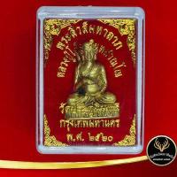 ราคา จี้พระ พระสีวลีมหาลาภ หลวงปู่โต๊ะ อินฺทสุวณฺโณ วัดประดู่ฉิมพลี กรุงเทพมหานคร พ ศ ๒๕๒๐ สินค้าพร้อมกล่อง (10247185501)