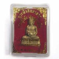 ราคา พระสิวลี มหาลาภ หลวงปู่โต๊ะ วัดประดู่ฉิมพลี ปี 2520 เนื้อสัมฤทธิ์เงิน พร้อมกล่องเดิม (19085974970)
