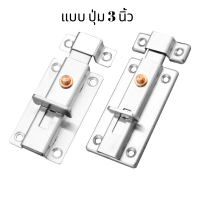 ราคา กลอนประตู กลอนประตูห้องน้ำ หน้าต่าง กลอนประตูสแตนเลส กลอนประตูเลื่อน (16022086995)