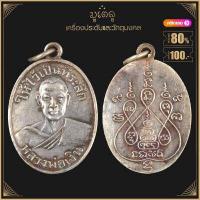 ราคา พระเครื่อง จี้พระ หลวงพ่อเงิน บางคลาน วัดบางคลานจัดสร้าง ปี 2515 (19149904649)