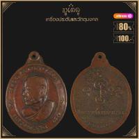 ราคา พระเครื่อง จี้พระ หลวงพ่อเงิน บางคลาน วัดบางคลานจัดสร้าง ปี 2515 (19149904650)