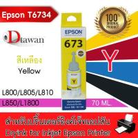 ราคา EPSON T673 น้ำหมึกเติมของแท้ T673 สำหรับ EPSON L Series L800 L805 L850 L1800 T673 ปริมาณ 70ML เลือกสีที่ช่องตัวเลือกสินค้า (2610862216)
