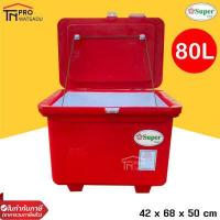 ราคา SuperCool ถังแช่น้ำแข็ง ถังน้ำแข็ง 40ลิตร 60ลิตร 80ลิตร และ 100ลิตร สีแดงและสีน้ำเงิน (17039137321)