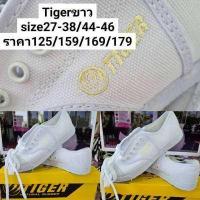 ราคา รองเท้าผ้าใบนักเรียน รองเท้านักเรียน รองเท้าผ้าใบ รุ่น Tiger สีขาว รองเท้าเด็กชาย รองเท้าพละ (7236526821)