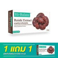 ราคา ของแท้ ไฮบาลานซ์ หลับลึก หลับสบาย สารสกัดจากเห็ดหลินจือ 1 กล่อง แถม 1 กล่อง รวม 60 แคปซูล (17645323110)