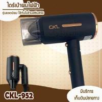 ราคา ไดร์เป่าผม รุ่น CKL 3200 ปรับความร้อน แรงลมได้ ไดร์จัดแต่งทรงผม ไดร์ ไดร เป่าผม ไดเป่าผม ไดรเป่าผม เครื่องเป่าผม ckl3200 (18405738302)