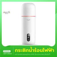 ราคา DEM DR035 Deerma กระติกน้ำร้อนไฟฟ้า 350ml กระติกน้ำร้อนพกพา กาต้มน้ำร้อนไฟฟ้า กระบอกน้ำร้อน กาต้มน้ำร้อนพกพา แก้วเก็บความร้อน แก้วต้มน้ำร้อน (2531574288)